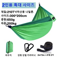 2인용 초경량 대형 왕 특대 해먹 풀세트 야외 레저 해먹 캠핑 그네 침대 스트랩 업그레이드 가성비 갑, 300*200cm (더블) [업그레이드 스트랩]-과일