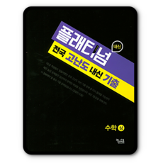 플래티넘수학상