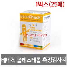 BeneCheck 베네첵 콜레스테롤 시험지 (25T) 유통기간2024년6월까지