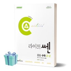 2024년 라이트쎈 중학교 수학 2-2 / 2학년 2학기 [[+당일발송]], 수학영역