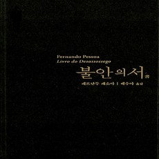 불안의서