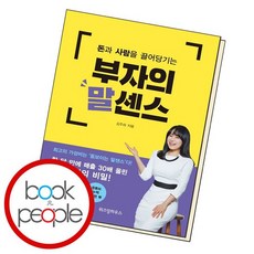 부자의말센스