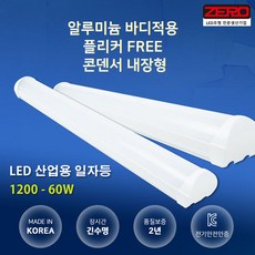 주차장형광등