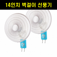 조용한벽걸이선풍기