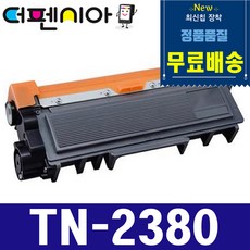 브라더 TN-2380 HL-L2320D L2360DN L2365DW L2520D L2540DW MFC-L2700D L2700DW L2740DW 재생토너, TN-2380 재생토너, 1개, 흑백