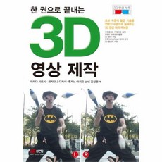 웅진북센 3D 영상 제작 한 권으로 끝내는, One color | One Size@1