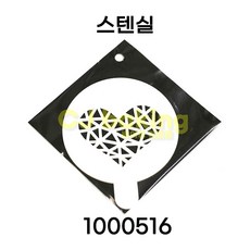 cjbaking 스텐실 일반1000516 하트, 1개