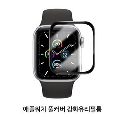 로건 스마트워치 1 2 3 4 5 6 SE 세대 풀커버강화유리, 쿠팡 1, 쿠팡 44mm 블랙