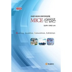 mice산업론