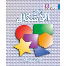 (영문도서) Shapes: Level 4 Paperback, Collins Educational