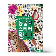 동물스티커왕400