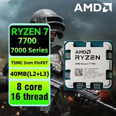 AMD 라이젠 7 7700 R7 CPU 5.3 GHz 8 코어 16레드 게임 5NM L3 32M 100 0000, 한개옵션0 - 라이젠7700