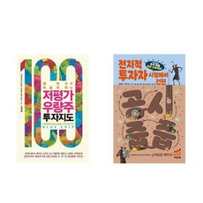 저평가 우량주 투자지도 + 공시줍줍 - 2권세트