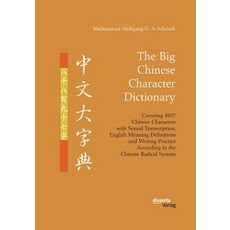 The Big Chinese Character Dictionary. Covering 8897 Chinese Characters with Sound Transcription Eng... Paperback, Disserta Verlag