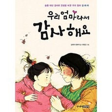 엄마의선물김윤정