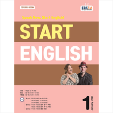 EBS FM Radio Start English 2024년 1월호 + 쁘띠수첩 증정, 동아출판, 외국어