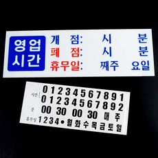 식당 영업시간 팻말음식점 운영시간 표지판오픈시간표