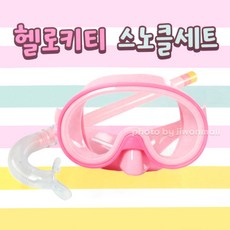 헬로키티스노쿨