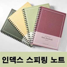 학생 새학기 스프링 오답 노트 유선 공책 연습장, 단품, 선택:그린