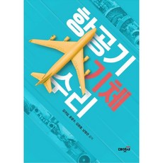항공기기체
