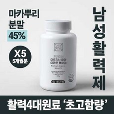 이상한약방 남성 활력제 블랙 갱년기 남자 호르몬 마카 아르기닌 환 영양제 100g*1개월, 100g, 2개