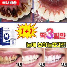 [국내배송] 미국 셀프 치아미백제 치아미백 세럼 화이트닝 얼룩 치태 제거 클렌징 1개 10ml 상품 이미지