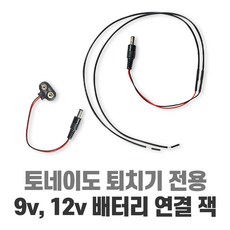 토네이도초음파퇴치기