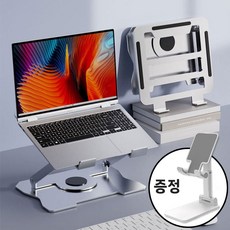 360도 회전 높이 조절 접이식 노트북 거치대 휴대용 메탈 태블릿거치대, 은색