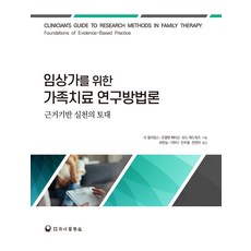 근거기반치료