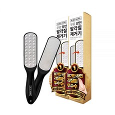 무로양면발각질제거기