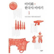 이이화한국사15