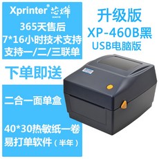 택배송장프린터 Xprinter XP-DT108B 송장출력기 라벨기, XP-460B 블랙 컴퓨터 버전