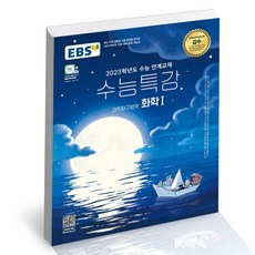 수능특강화학1
