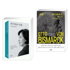 비스마르크외교