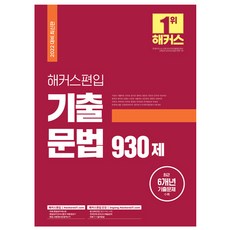 해커스편입영어독해교재