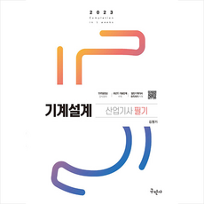 기계설계기사필기