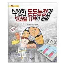 유니오니아시아 수상한 돈돈농장과 삼겹살 가격의 비밀