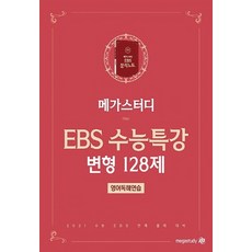 ebs수능특강영어영역영어독해