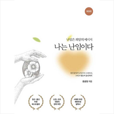 맥스밀리언북하우스 나는 난임이다 +미니수첩제공