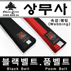 태권도 합기도 블랙벨트 품벨트, 블랙벨트 두께 4cm-길이 160cm