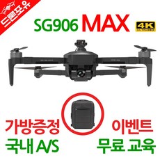 [국내AS/무료교육] 드론포유 SG906 Pro MAX 드론 한글설명서 전용가방드림