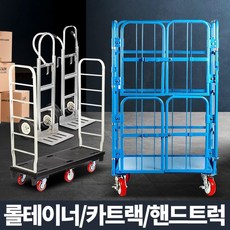 고강도 알류미늄 핸드카 롤테이너 카트랙 철대차 구루마, 07_카트랙