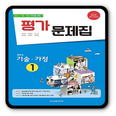 중2기가평가문제집