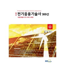 전기응용기술사기출