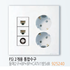 진흥전기 FS 통합수구 콘센트 2개용 복합 콘센트 우측 2구 콘센트 + 좌측 8P 모듈라 콘센트 1구 2구 + CATV 1방 2방 콘센트, 1개
