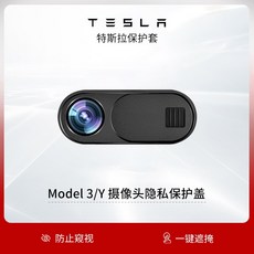 테슬라카메라가리개