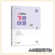 (지북스) 2023 서진 특수교육학 끈내주는 기본이론 1권, 분철안함 - 서진디빅스