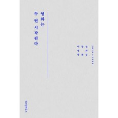 이동진영화비평