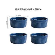 크림 크렘 브륄레 그릇 컬러 보울 라메킨 쨈그릇 소스 종지 크램블레 오븐용 그릇, 블루 4 세트