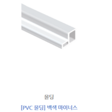 몰딩시공/전문상담/전문가시공(실측+자재+시공+철거) 예림몰딩 PVC 걸레받이 천정몰딩시공 PVC계단몰딩 40평대 평몰딩 문식이도어